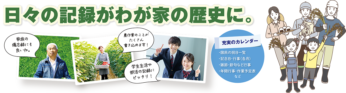 日々の記録がわが家の歴史に。
