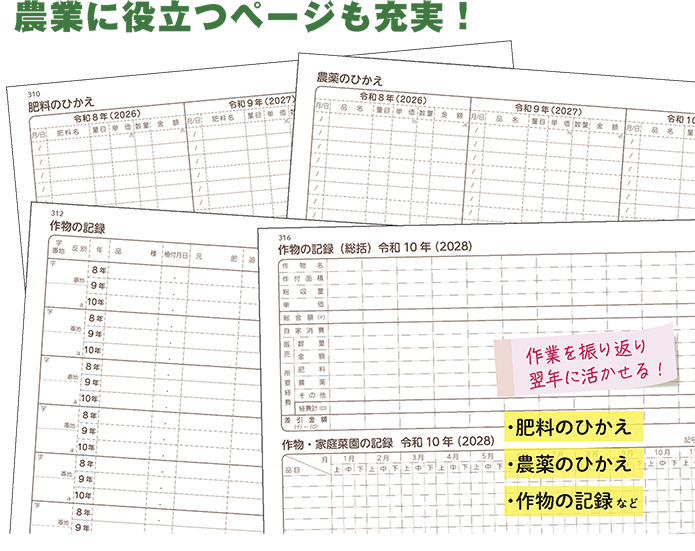 農業に役立つページも充実!